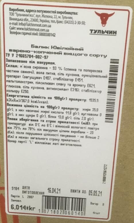 Паспорт-етикетка з повним описом партії